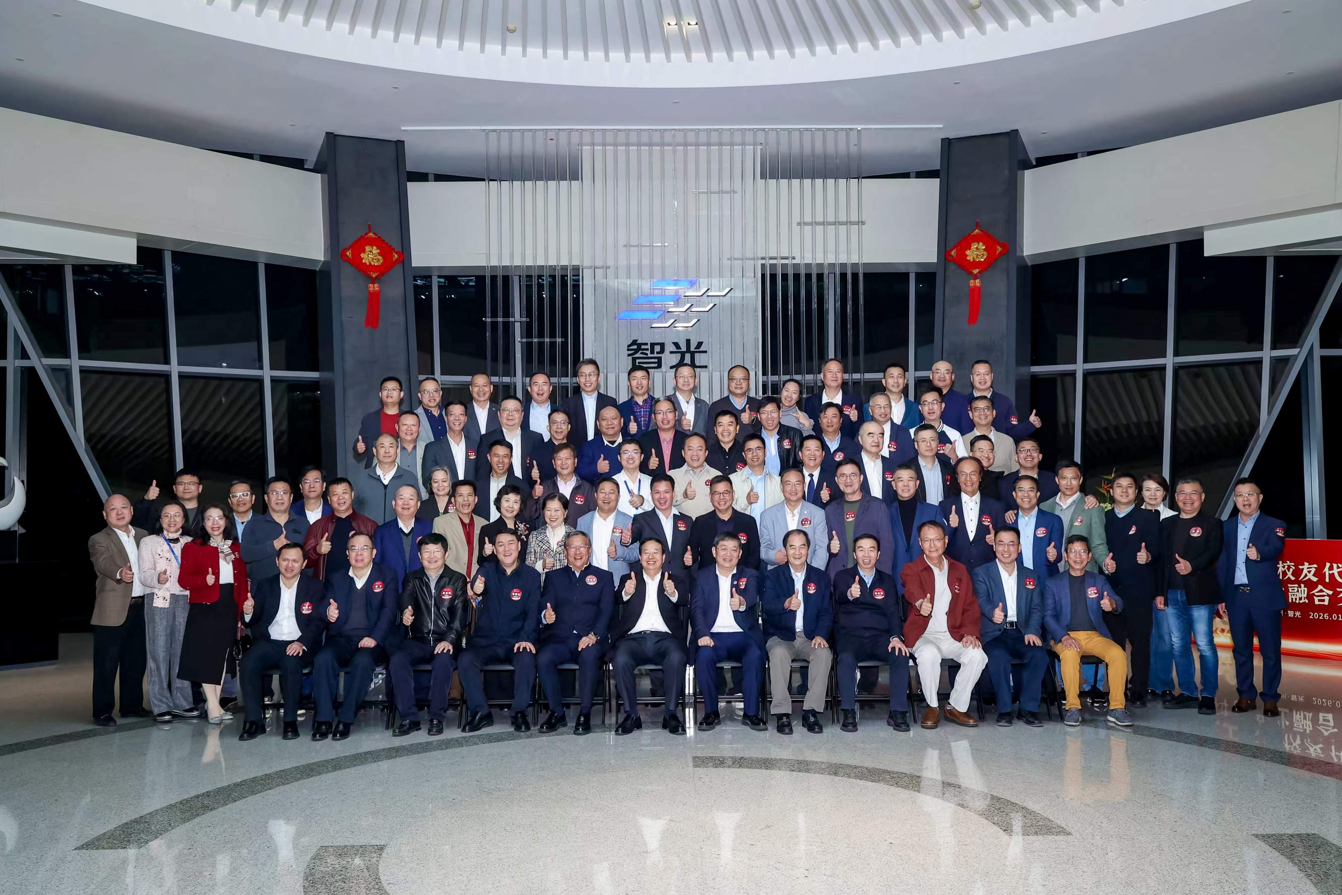 2026年華工校友代表新年團拜會暨科創產業融合交流研討會圓滿舉行